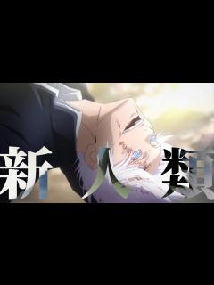 [x]呪術廻戦 壊玉・玉折 / 新人類【MAD/AMV】【高画質】【新人類/まらしぃ】 - YouTube