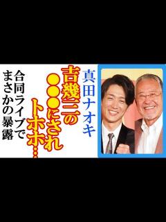 [x]真田ナオキが師匠・吉幾三と合同イベント開催で“まさかの師弟事情”暴露に一同衝撃…新曲「酔えねぇよ！」夢酔い盤発売やカップリング曲「罰」や「昭和 ...