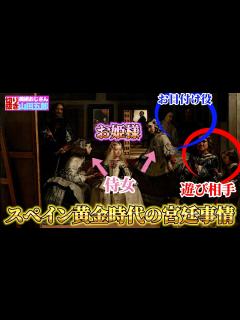 [x]この絵を見ればスペイン宮廷事情が分かる！珍しい王室の 肖像画！【山田五郎 公認切り抜き】 - YouTube