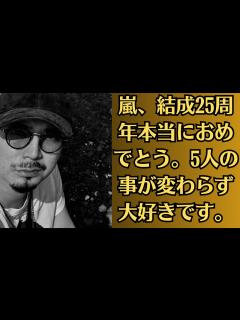 [x]嵐・松本潤と井上真央は大恋愛になるのが当然の相性だった！活動休止中の嵐「結成25周年」お祝いの声続々 松本潤「たくさんの『おめでとう』を ...