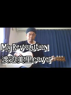 [x]My Revolution/渡辺美里 弾き語りcover - YouTube