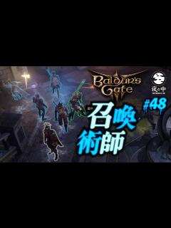 [x]召喚術で人数差 ｜ 自由なRPG「Baldur's Gate 3」#48 日本語MOD - YouTube