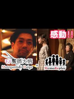 [x]#42【結婚式 感動】モテ髪師大悟さん結婚式披露宴中に起こった突然のサプライズ余興がマジ泣ける‼【涙腺崩壊】MemoReplay メモリプレイ ...