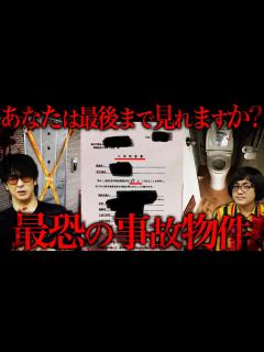 [x]松原タニシが住んだ中で特にやばかった事故物件 - YouTube