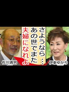 [x]佐川満男の訃報を受けて元妻・伊東ゆかりが泣きながら告白した本音...切ない最期や“遺産”を相続する人物の正体に一同驚愕...！「若者よ恋を ...