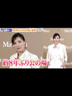 [x]加藤あい、約8年ぶりに公の場に登場 “3児の母”となり変わらぬ美貌で報道陣を魅了 「マックスマーラジャケットサークル －光り輝く女性たちへ ...
