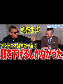 [x]蝶野正洋が語る、プロレスラーの自己プロデュースについて - YouTube