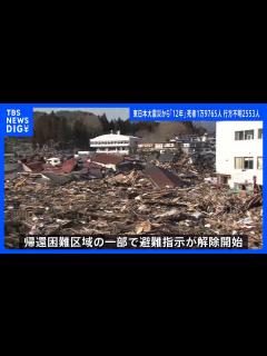 [x]東日本大震災から12年 関連死も含め1万9765人が死亡 2553人が行方不明のまま ｜TBS NEWS DIG - YouTube
