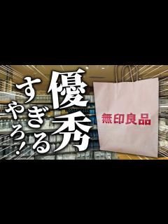 [x]これやばっ！無印良品の旬のアイテムが優秀すぎた - YouTube