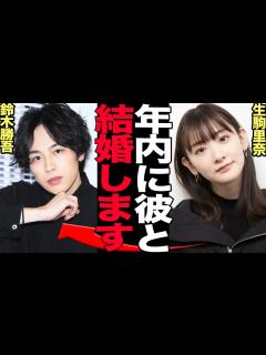 [x]生駒里奈と鈴木勝吾の熱愛発覚に一同騒然！イケメン戦隊俳優とのデート現場、Xでの不穏予告に言葉を失う…SNSで報告した衝撃の事実、2人の結婚観に ...
