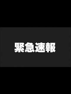 [x]緊急事態なお知らせ！ - YouTube