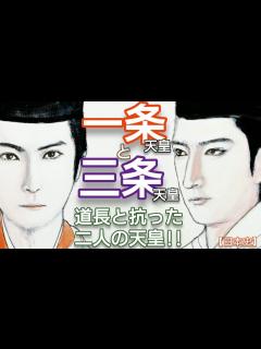 [x]「光る君へ」に学ぶ日本史 一条天皇と三条天皇 叔父の藤原道長と抗った二人の天皇 孫の天皇とは馬があった理由 Genji Japan - YouTube