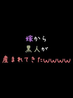 [x]嫁から黒人が産まれてきたwwww【2ch】 - YouTube