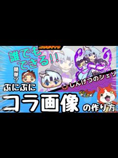 [x]たった1分半で解説！ コラ画像の作り方！ - YouTube