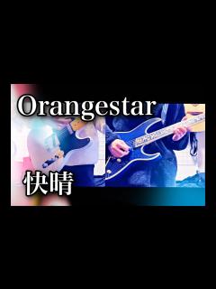 [x]快晴 ギター 弾いてみた - YouTube