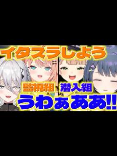 [x]イタズラしに行くりかしぃ達と絶叫するしーちゃん達【ソフィアヴァレンタイン/鏑木ろこ/小清水透/五十嵐梨花/にじさんじ/新人ライバー ...