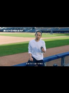 [x]アサヒスーパードライ CM 「イチロー 誰と飲む？」篇 - YouTube