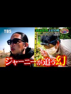 [x]世界最大の女王アリ探し＆奇界遺産･佐藤健寿！世紀の大発見SP『クレイジージャーニー』3/4(月)【TBS】 - YouTube