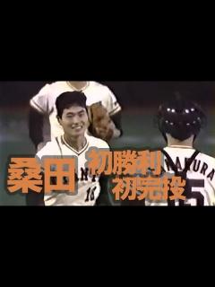 [x]桑田真澄 初勝利初完投 1986年 桑田粘投 盛田幸妃vs落合博満 1994年 - YouTube