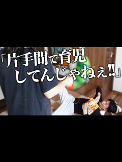 [x]ママの不満が爆発「ちゃんとパパになって欲しい…」 - YouTube