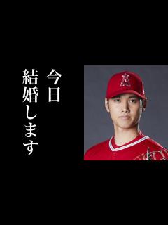 [x]大谷翔平が帰国会見で結婚を発表！？お相手の元女子アスリートとは… - YouTube