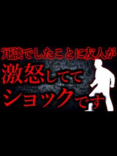 [x]【人間の怖い話まとめ343】友人「訴えてやる」→冗談なのに...他【短編5話】 - YouTube