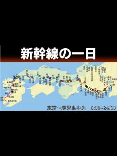 [x]東海道・山陽・九州新幹線の一日の運行を地図上に表してみた（下り線のみ）（2019年ダイヤ改正時点） - YouTube