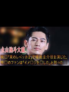 [x]永山絢斗容疑者 映画「東リベ2」で場地圭介役 作品ファンは怒り「イメージ壊した」 - YouTube