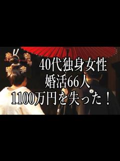 [x]40代独身女性 婚活相手66人 結婚の行方を追う - YouTube