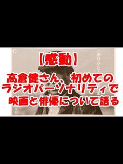 [x]高倉健さん、初めてのラジオパーソナリティで俳優と映画について「素晴らしい出会いがあるから続けられる」 - YouTube