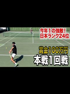 [x]試合本戦1回戦！今年1番の強敵と対戦しました！ - YouTube