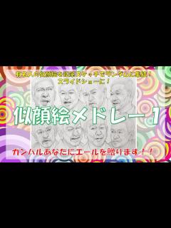 [x]似顔絵鉛筆スケッチメドレー1、松本人志、佐藤健、福士蒼汰、浜辺美波、北川景子、GACKT、浜田雅功、霜降り明星、渡辺直美、メッシ、イチロー ...