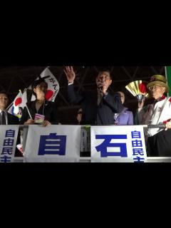 [x]＜石破首相 幹事長時代＞石破茂 自由民主党幹事長の演説～自民党宣伝車「あさかぜ号」より〜 - YouTube