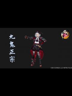 [x]九鬼正宗 / ボイス集 -回想,真剣必殺,刀剣破壊-【とうらぶ
