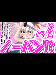 [x]ゆっくり茶番 】妖夢がノーパン！？！！？！？？(微エロ注意)【＃東方二次project】 幻想郷支配異変 #パンツ #温泉 #妖夢 #鬼 ...