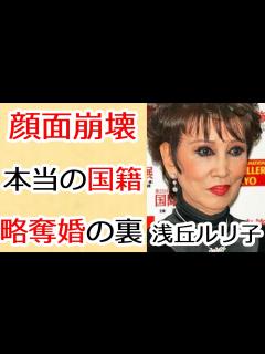 [x]浅丘ルリ子が旦那を略奪された真相や小林旭と破局理由に涙が零れ落ちた...『男はつらいよ』で知られる女優の顔面崩壊の現在や本当の国籍に一同驚愕 ...