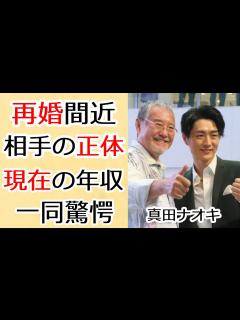 [x]真田ナオキが再婚間近と言われる相手の正体...元妻と本当の離婚理由や5人の子供を隠した理由に言葉を失う...「恵比寿」で活躍する演歌界ダミ声の ...