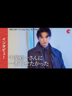 [x]新田真剣佑、亡き父 千葉真一への思い『聖闘士星矢 The Beginning』インタビュー - YouTube