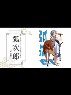 [x]TVアニメ『逃げ上手の若君』キャラクターPV第4弾（弧次郎） - YouTube