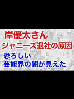 [x]King & Prince岸優太さんとジャニーズを占うと、芸能界の悲しい闇が見えてきた！（断易） - YouTube