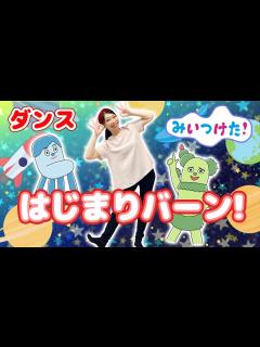 [x]はじまりバーン！/みいつけた！/渡部アキ - YouTube