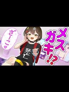 [x]美少女がメスガキになるとどうなるのか？【アニメ】【漫画動画】 - YouTube