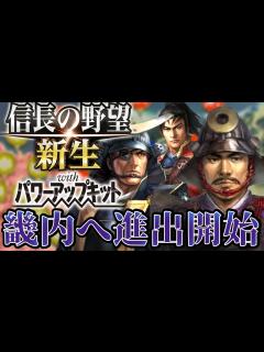 [x]【進撃!野馬追軍団】信長の野望・大志【相馬家プレイその1】Nobunaga's Ambition: Taishi - YouTube