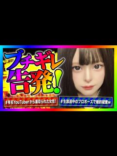 [x]【緊急生放送】有名YouTuberから欠席裁判をさせられた女性が全てを告発！当事者で通話すると逆ギレしてやばい事に！ - YouTube