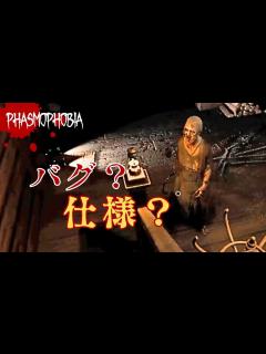 [x]これはバグ？仕様？アプデ後からこのゴーストおかしいと思う！【ファズモフォビア