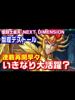 [x]【独特のギャグセンス？】連載再開後いきなり見せ場を与えられた蟹座デストールを紹介 - YouTube