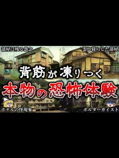 [x]【ゆっくり解説】身の毛がよだつ..実際に起きた恐ろしすぎるトラウマ体験5選！【実話】 - YouTube