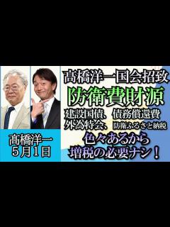 [x]高橋洋一「高橋洋一氏、国会参考人招致、その裏側は？」「岸田総理は衆議院をいつ解散？各党の思惑は？」「世界一の人口を誇るインド、今後の経済成長や ...