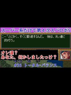 [x]【第4次Sをスーパー系作品だけでクリアを目指す】 ＃35 トータルバランス - YouTube