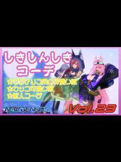 [x]NGSコーデNo23・可愛い！カッコイイ！ファッション紹介 - YouTube